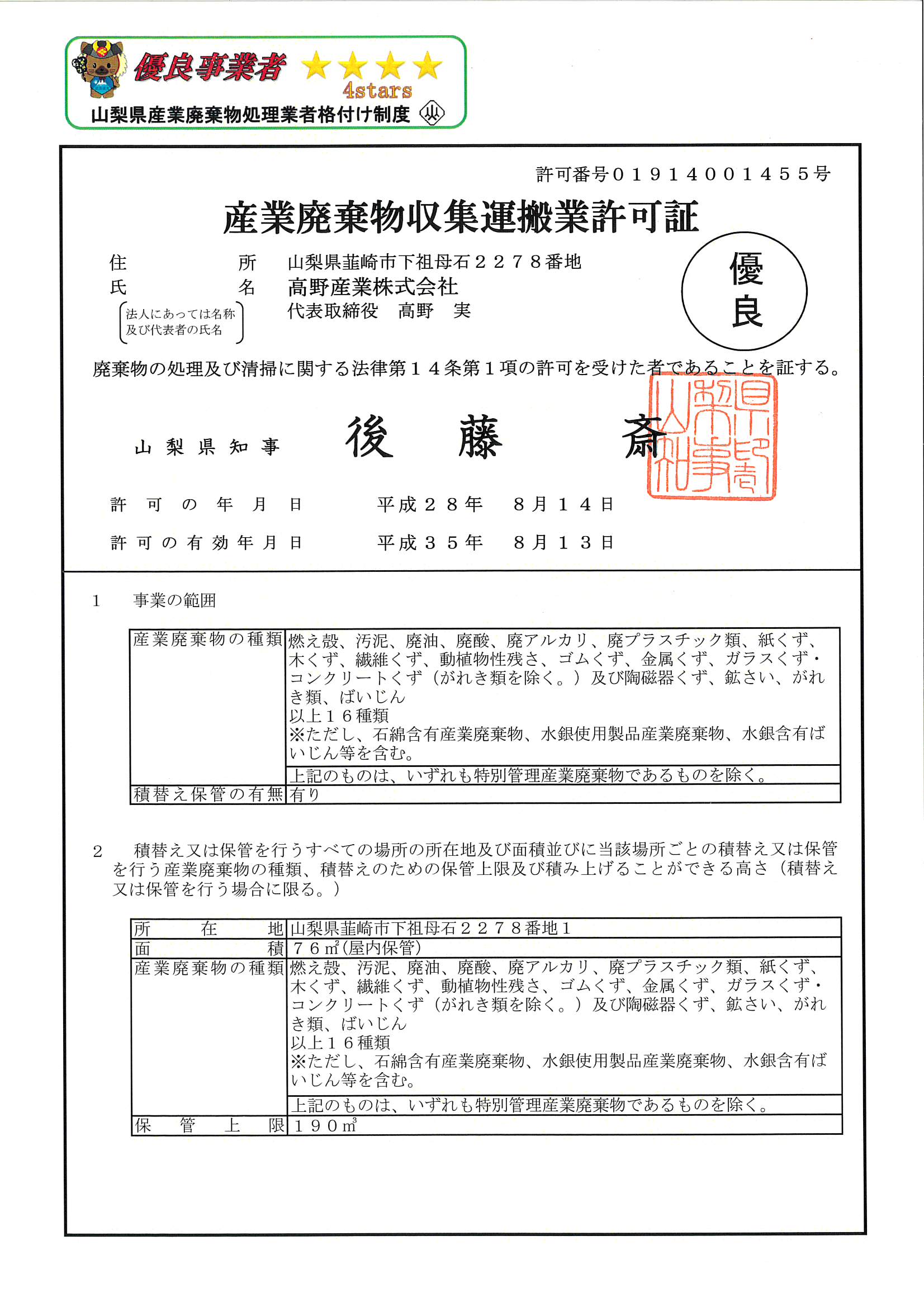 処理 業者 廃棄 物 産業