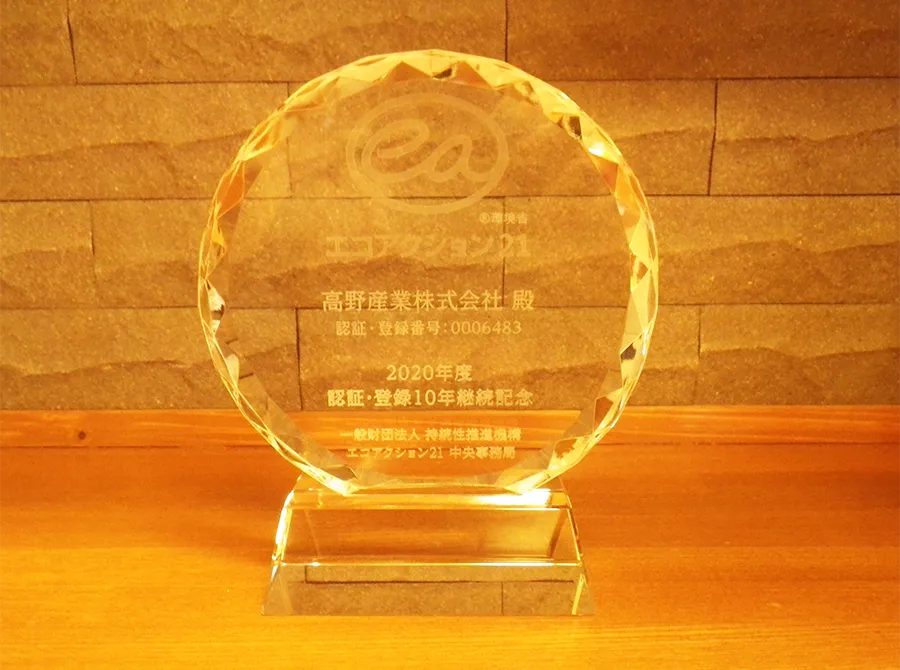 エコアクション21記念品