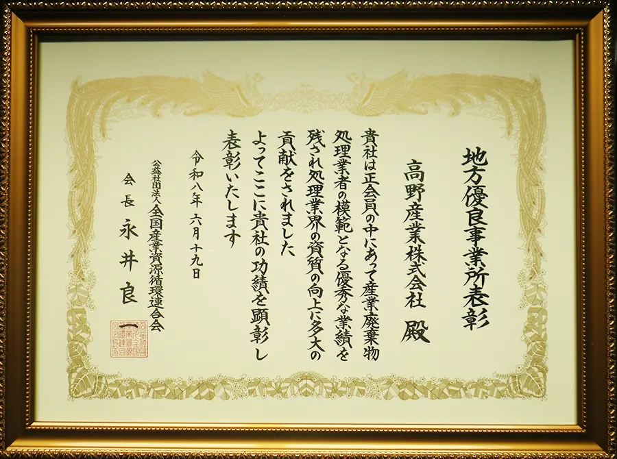感謝状